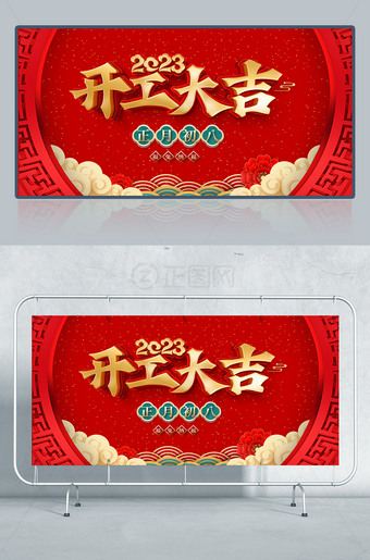 2023开工大吉海报图片
