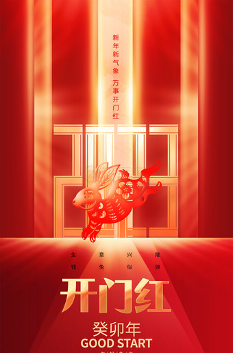 开门红海报