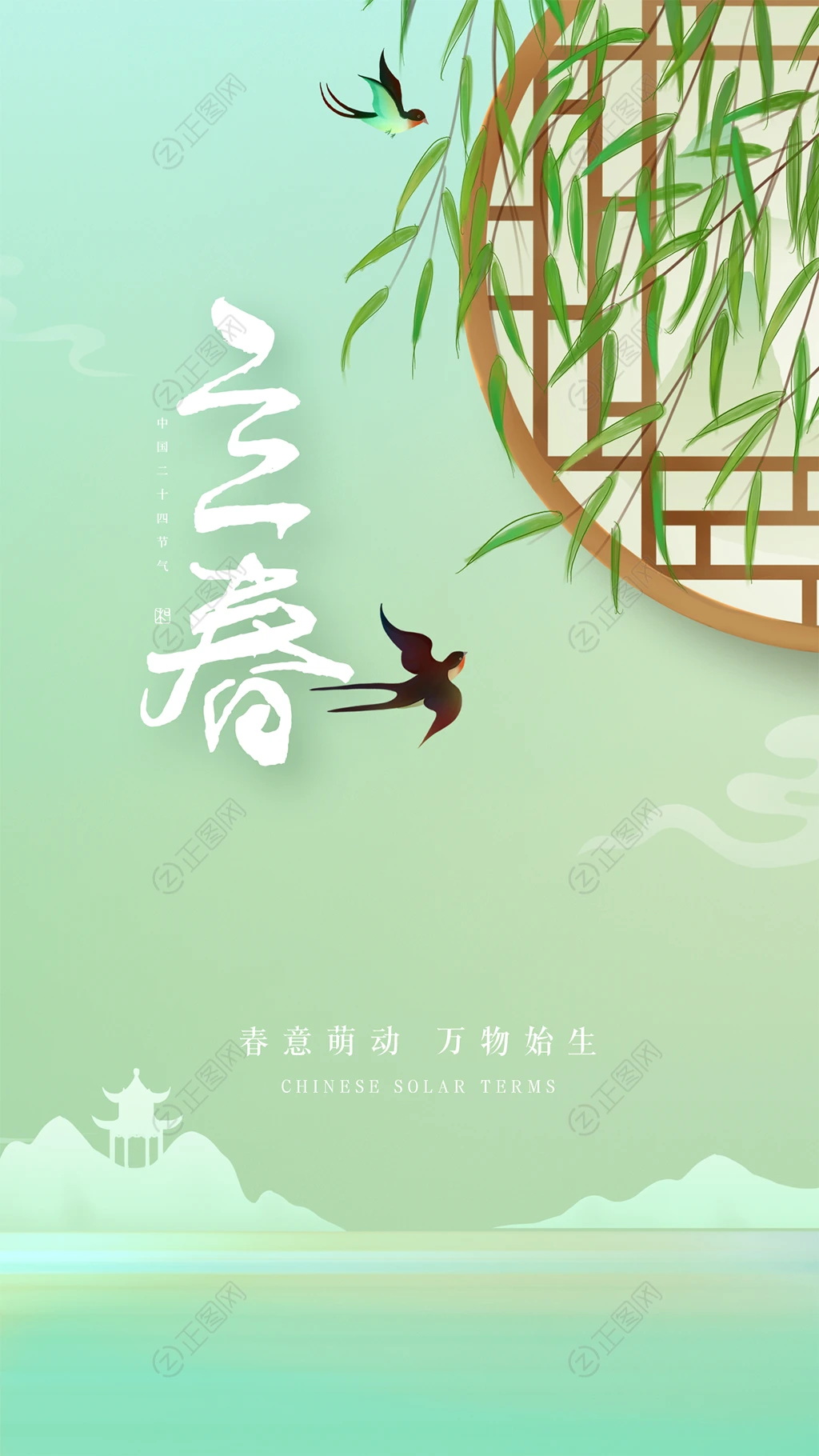 立春节气手机端朋友圈图片海报 立春节气手机端朋友圈图片海报