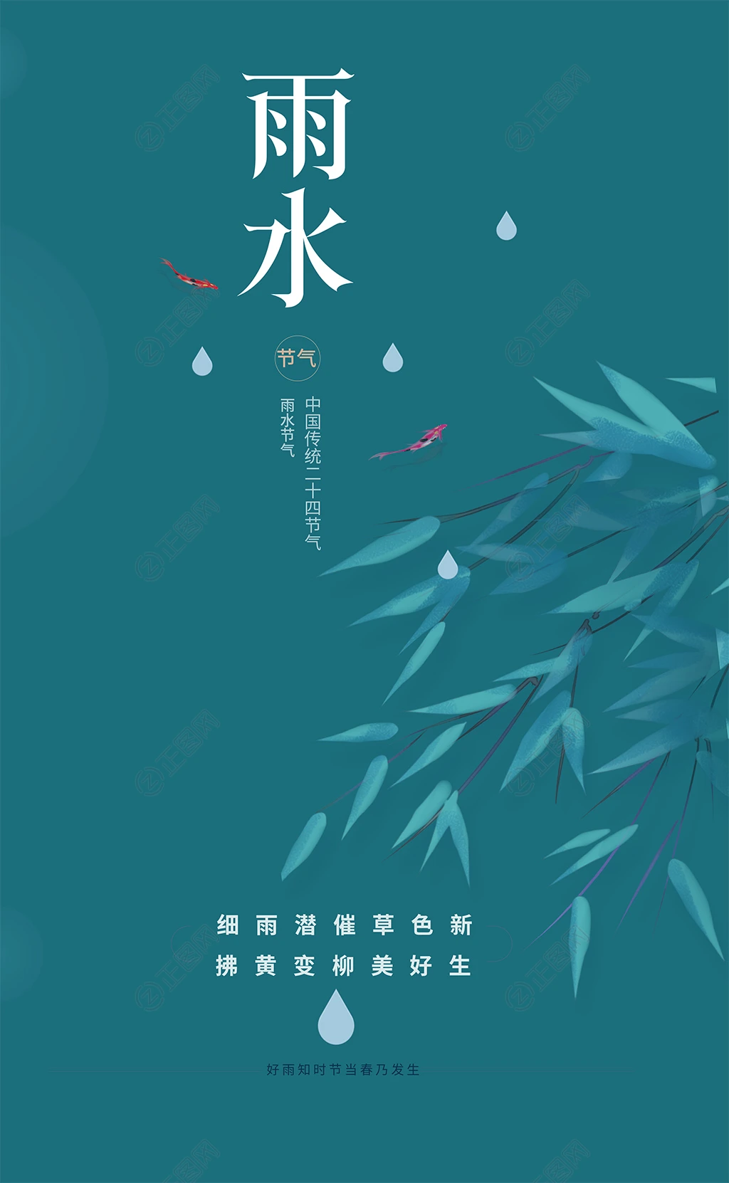 创意简约雨水海报