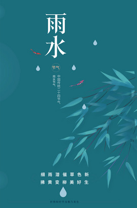 创意简约雨水海报
