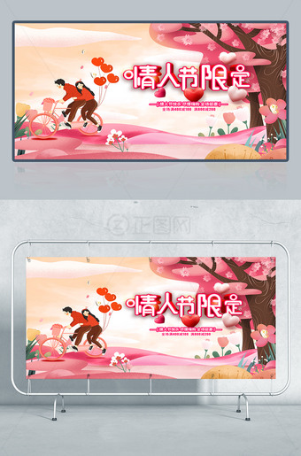 情人节限定宣传活动海报