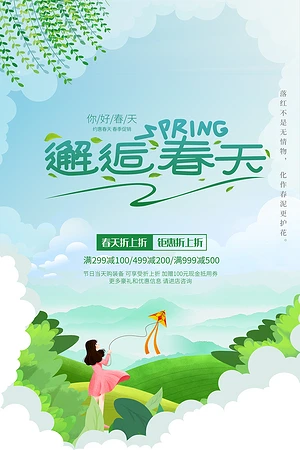 绿色春天插画图片邂逅春天活动海报