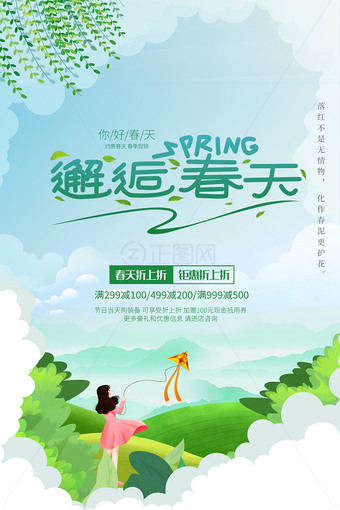 绿色春天插画图片邂逅春天活动海报