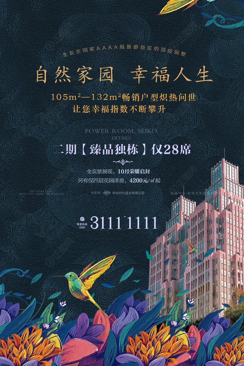 房地产海报 房地产海报