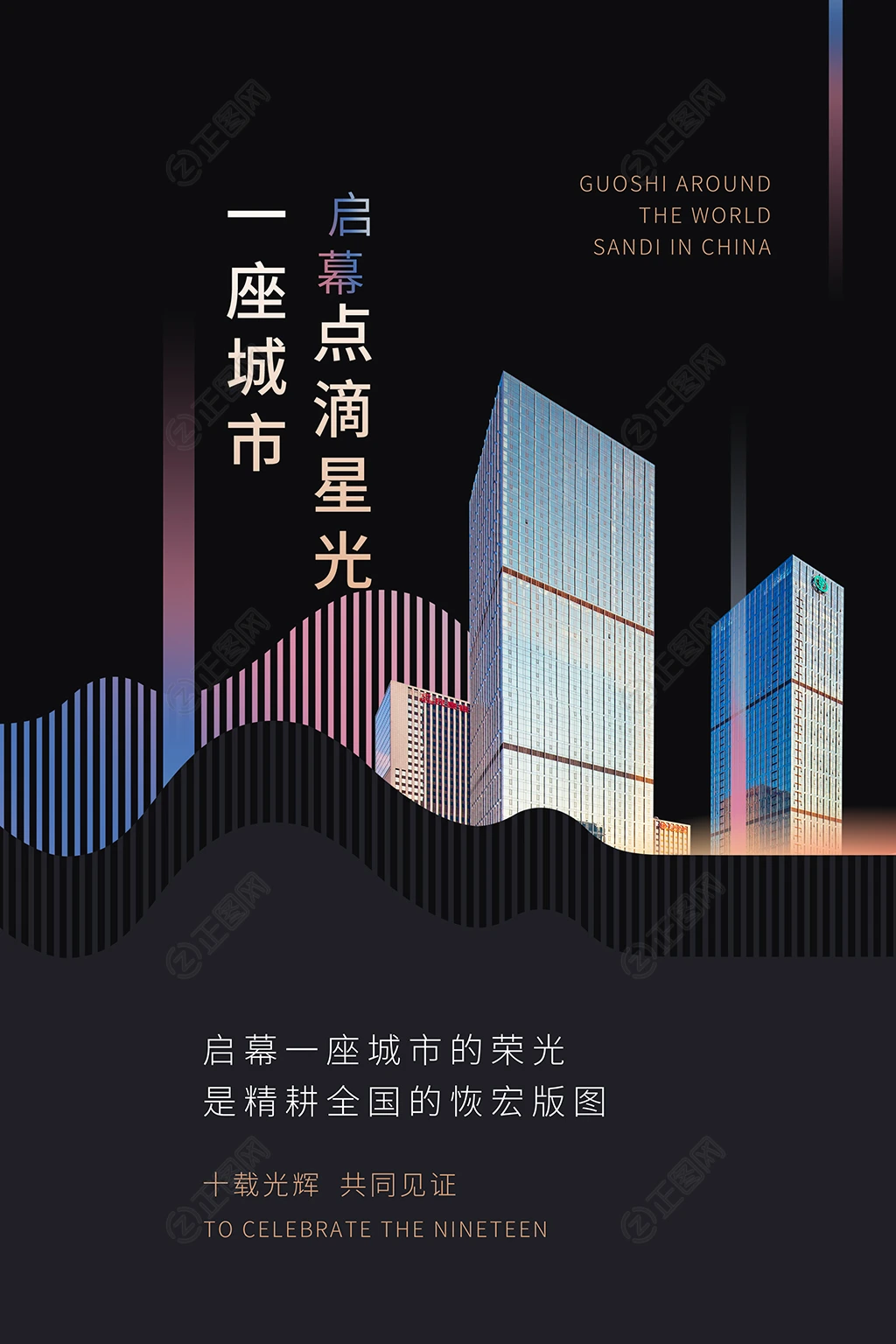黑色高档房地产建筑海报 黑色高档房地产建筑海报