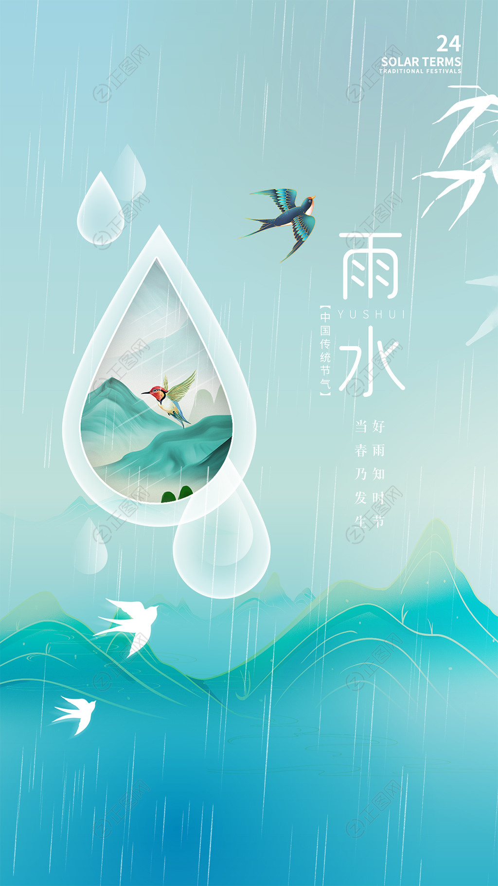 雨水节气海报psd模板