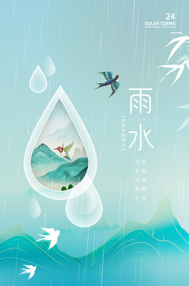 雨水节气海报psd模板