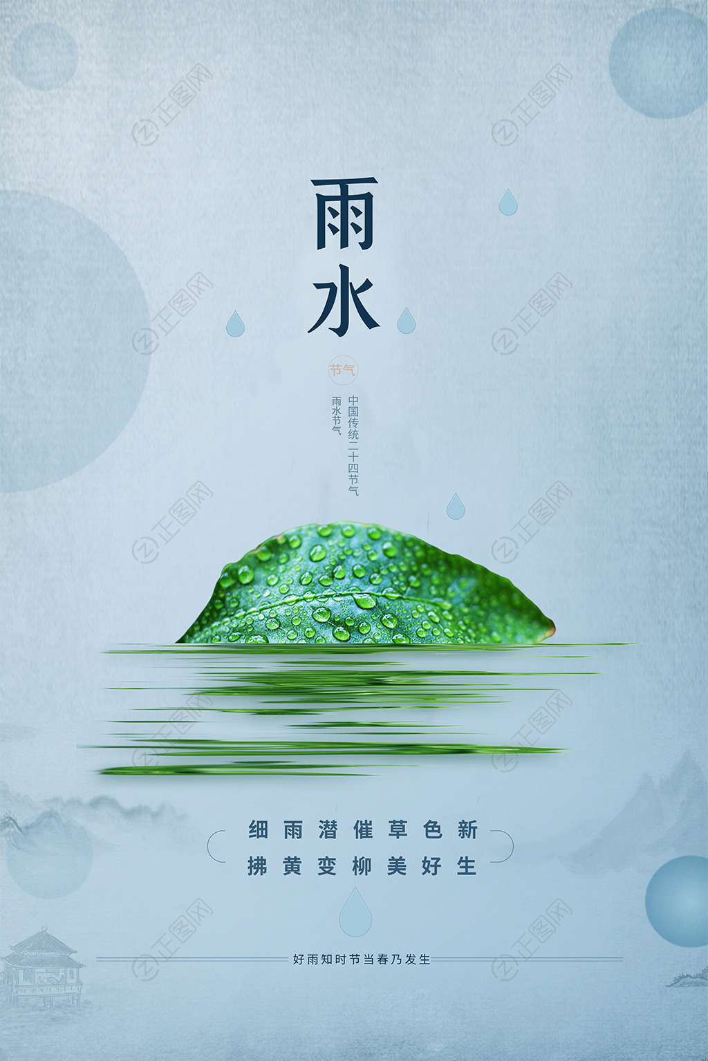 雨水节气文艺海报