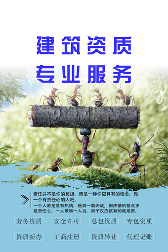 建筑资质代办服务海报