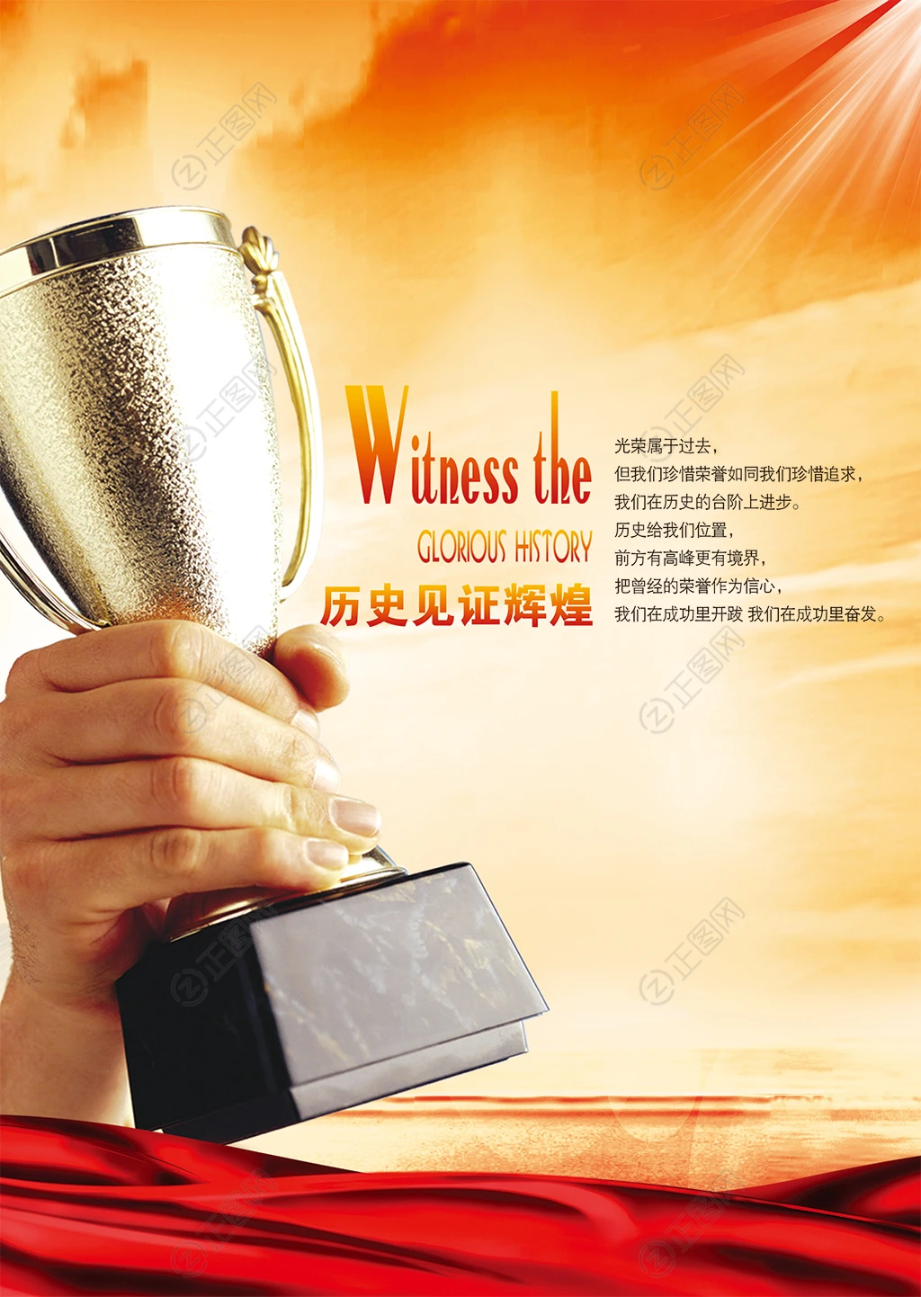 大气辉煌背景手举奖杯海报设计 大气辉煌背景手举奖杯海报设计