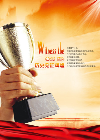 大气辉煌背景手举奖杯海报设计
