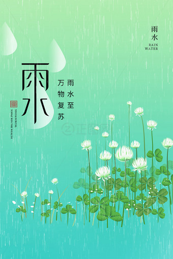 雨水节气海报