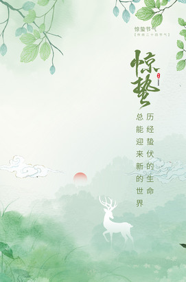惊蛰海报图片设计