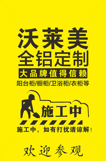 施工中如有打扰请谅解门套装修广告