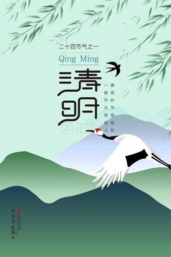 二十四节气清明海报