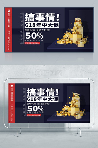 618年中大促搞事情海报