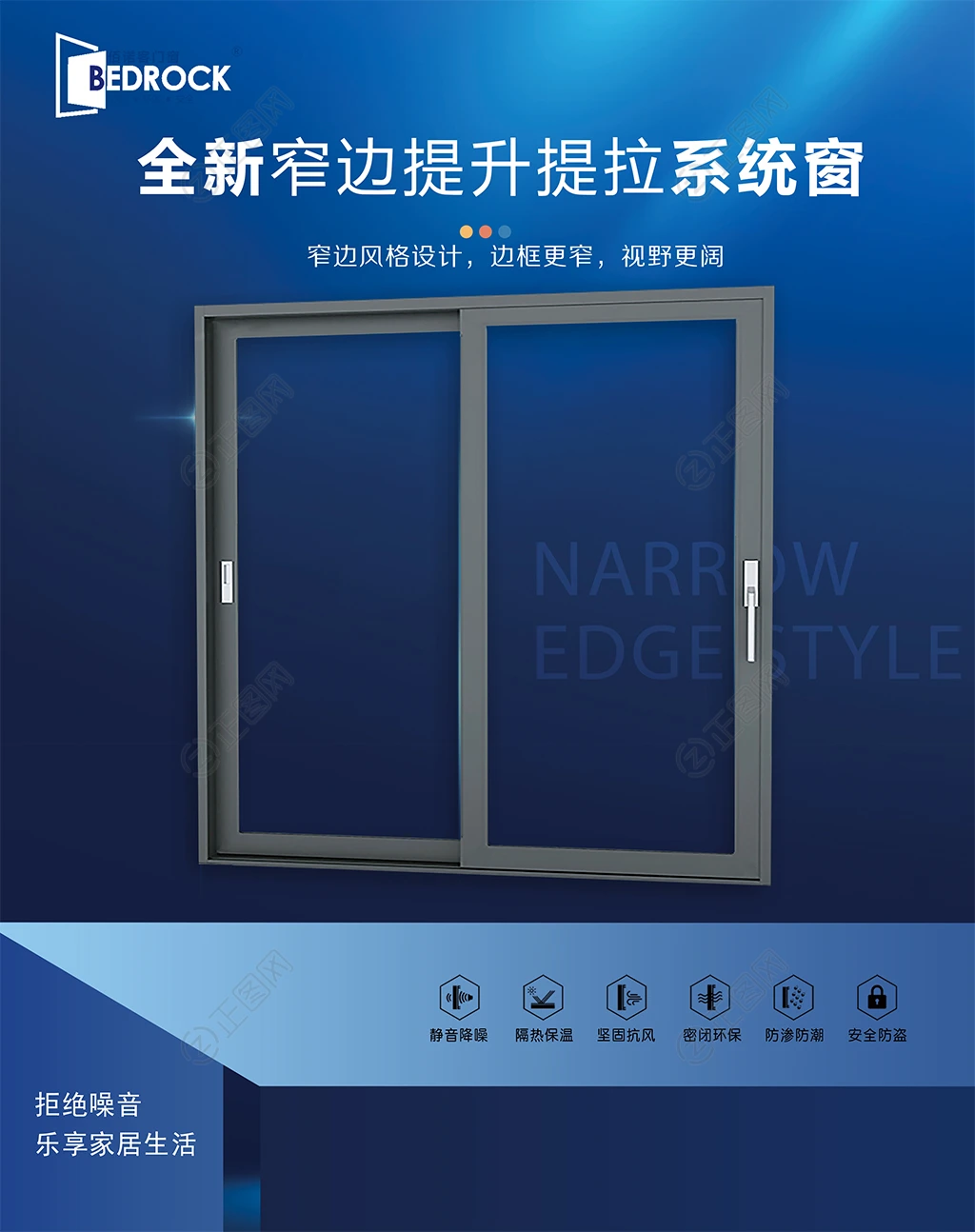 全新窄边系统窗海报