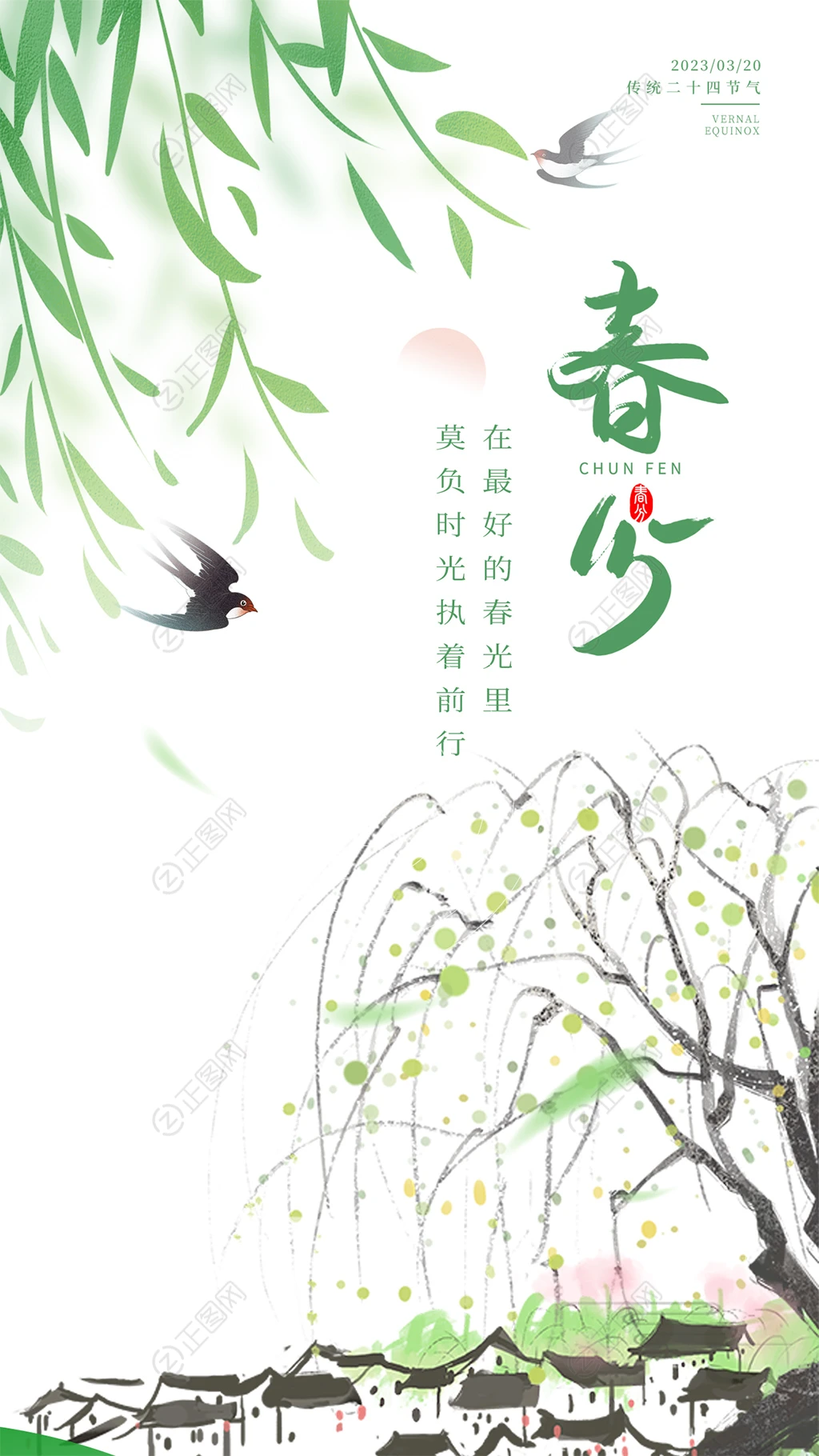 二十四节气春分海报朋友圈图片 二十四节气春分海报朋友圈图片