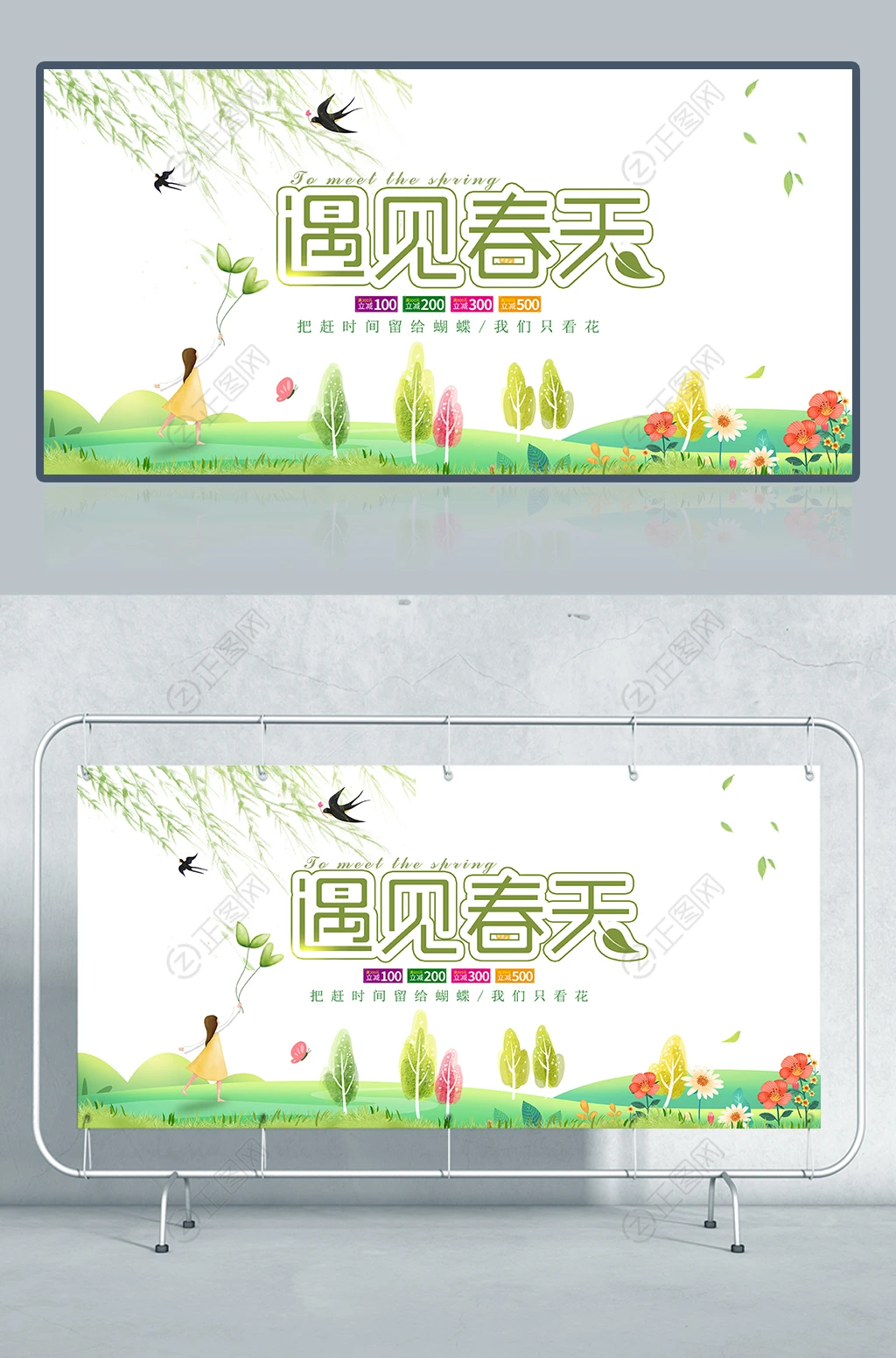 绿色简洁遇见春天海报 绿色简洁遇见春天海报