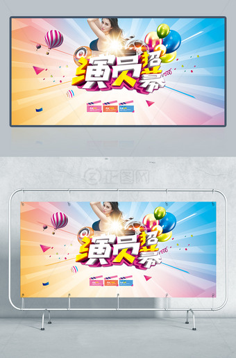演员招聘海报