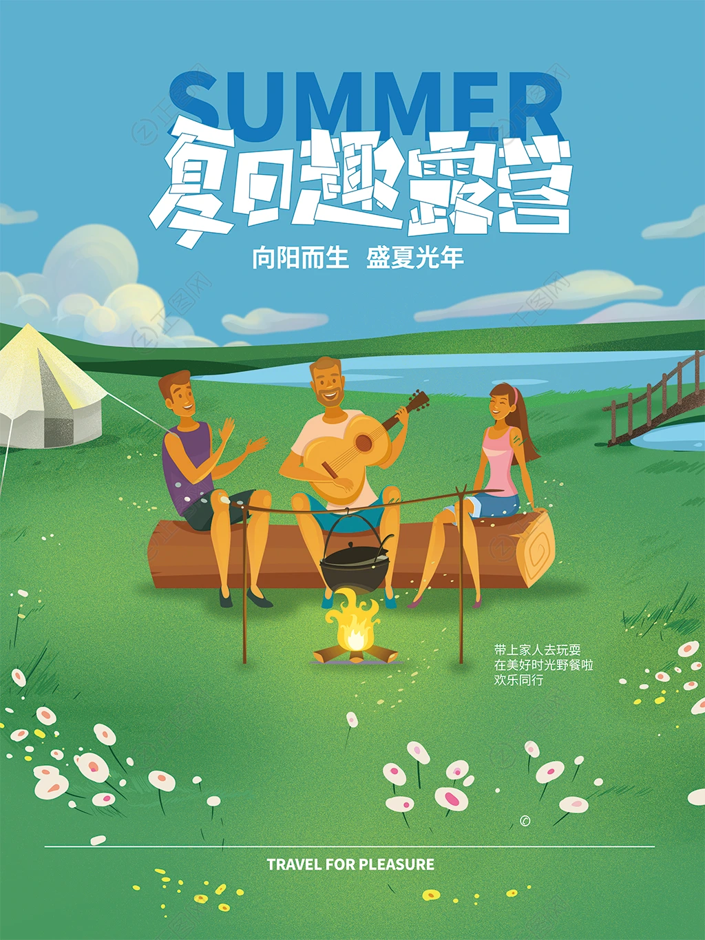 夏日趣露营海报 夏日趣露营海报
