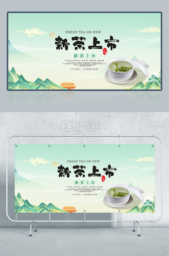 春季新茶上市海报