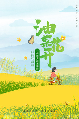 油菜花开海报素材