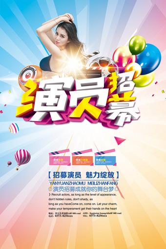 演员招聘图片