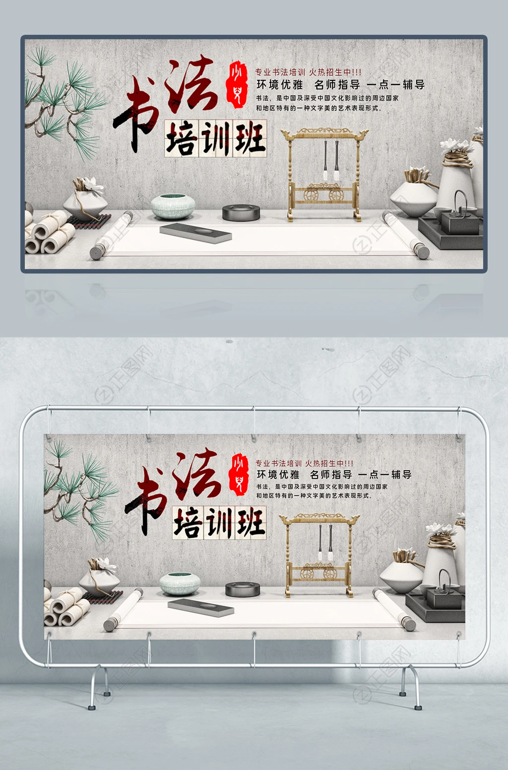 书法培训班招生海报 书法培训班招生海报
