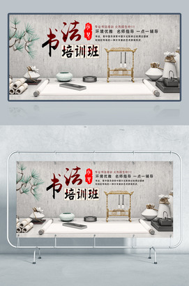书法培训班招生海报