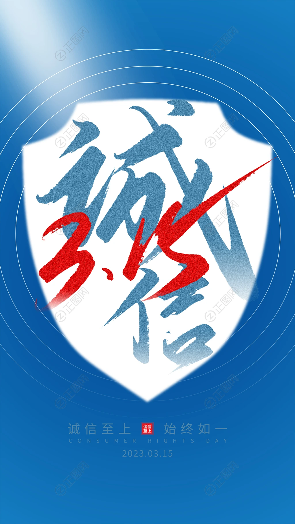 诚信315宣传海报朋友圈图片 诚信315宣传海报朋友圈图片