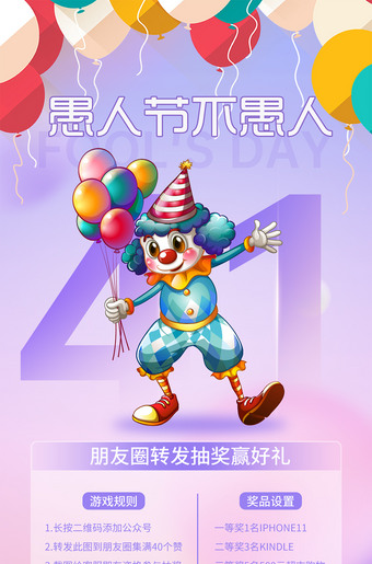愚人节海报微信朋友圈图片