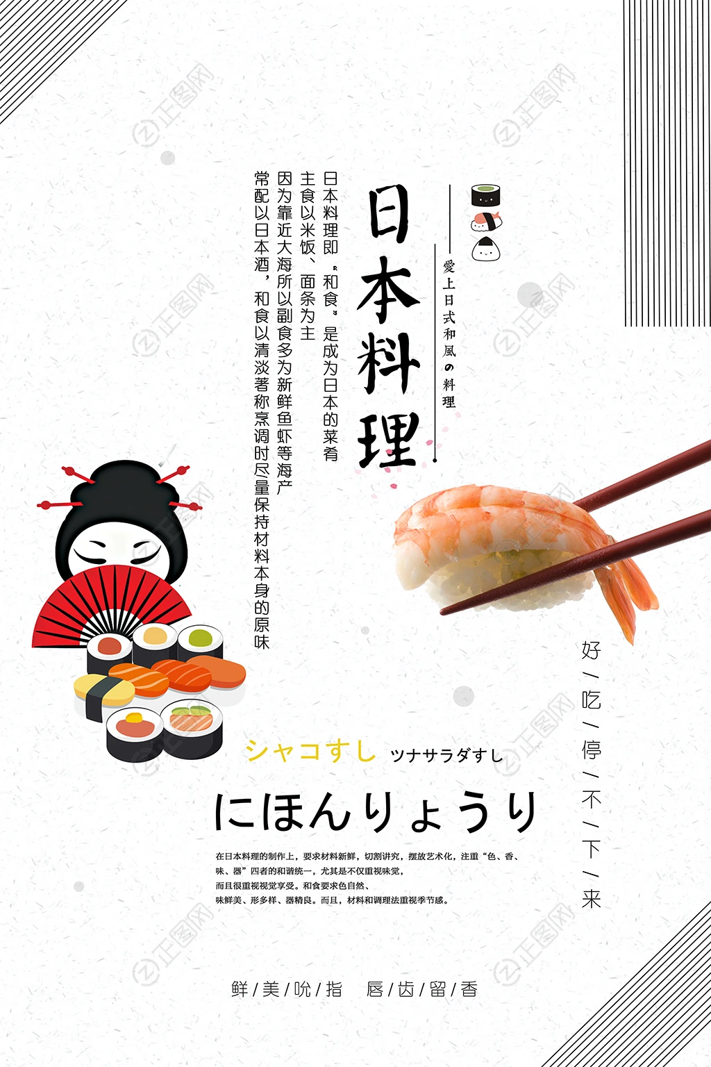 日本料理宣传海报 日本料理宣传海报