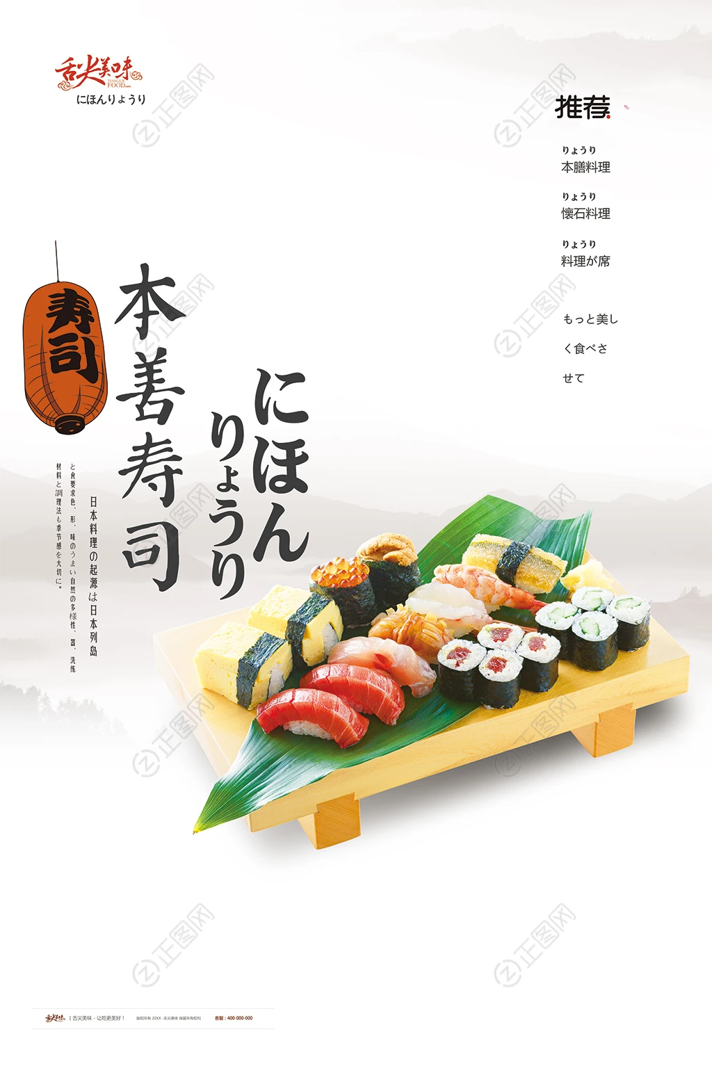 日式寿司美食广告 日式寿司美食广告