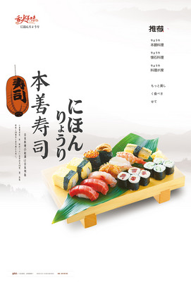 日式寿司美食广告