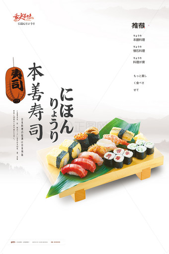 日式寿司美食广告
