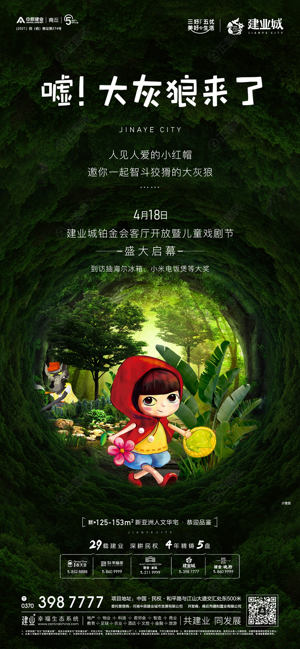 卡通森林儿童剧海报 卡通森林儿童剧海报