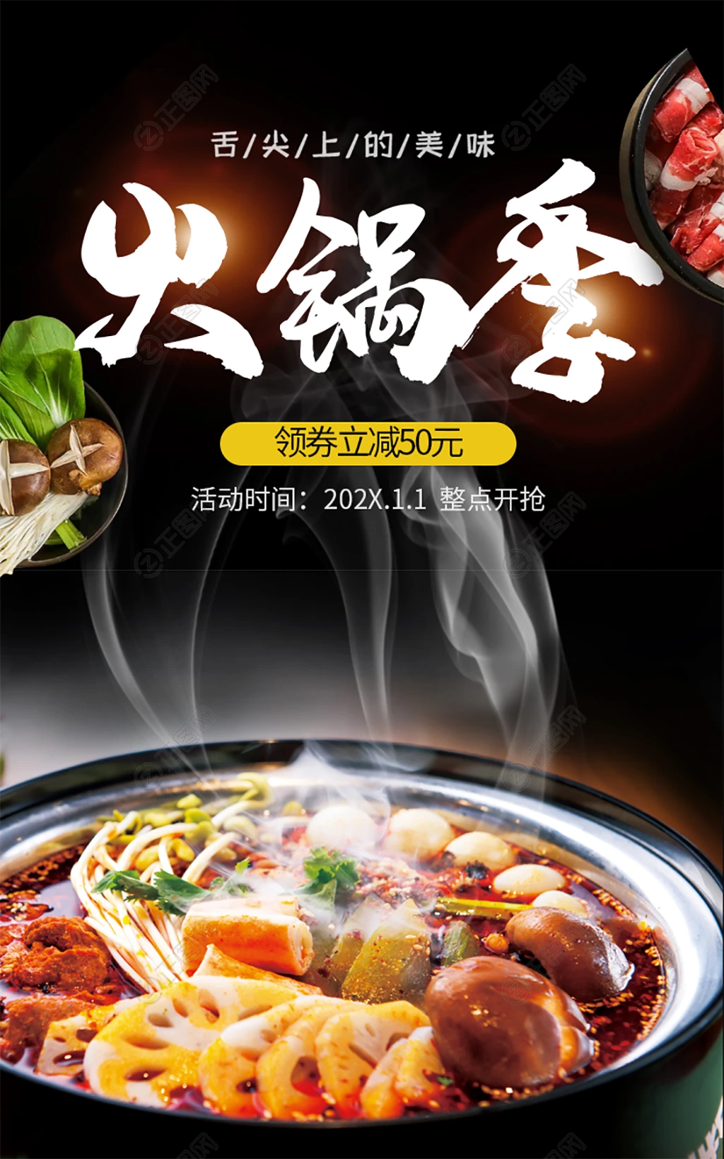 火锅季海报麻辣烫广告设计 火锅季海报麻辣烫广告设计