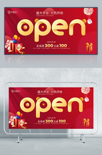 红色大气OPEN盛大开业海报