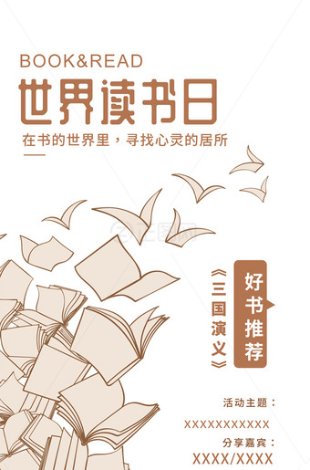 世界读书日海报