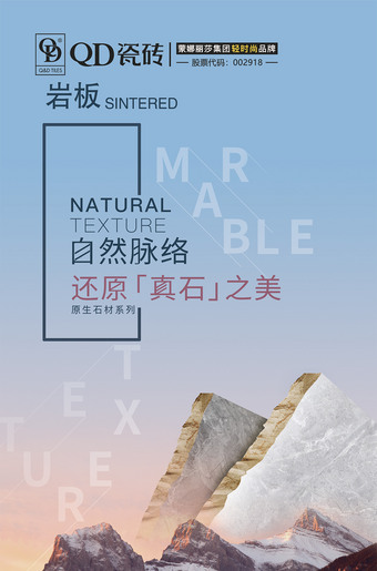 岩板瓷砖海报