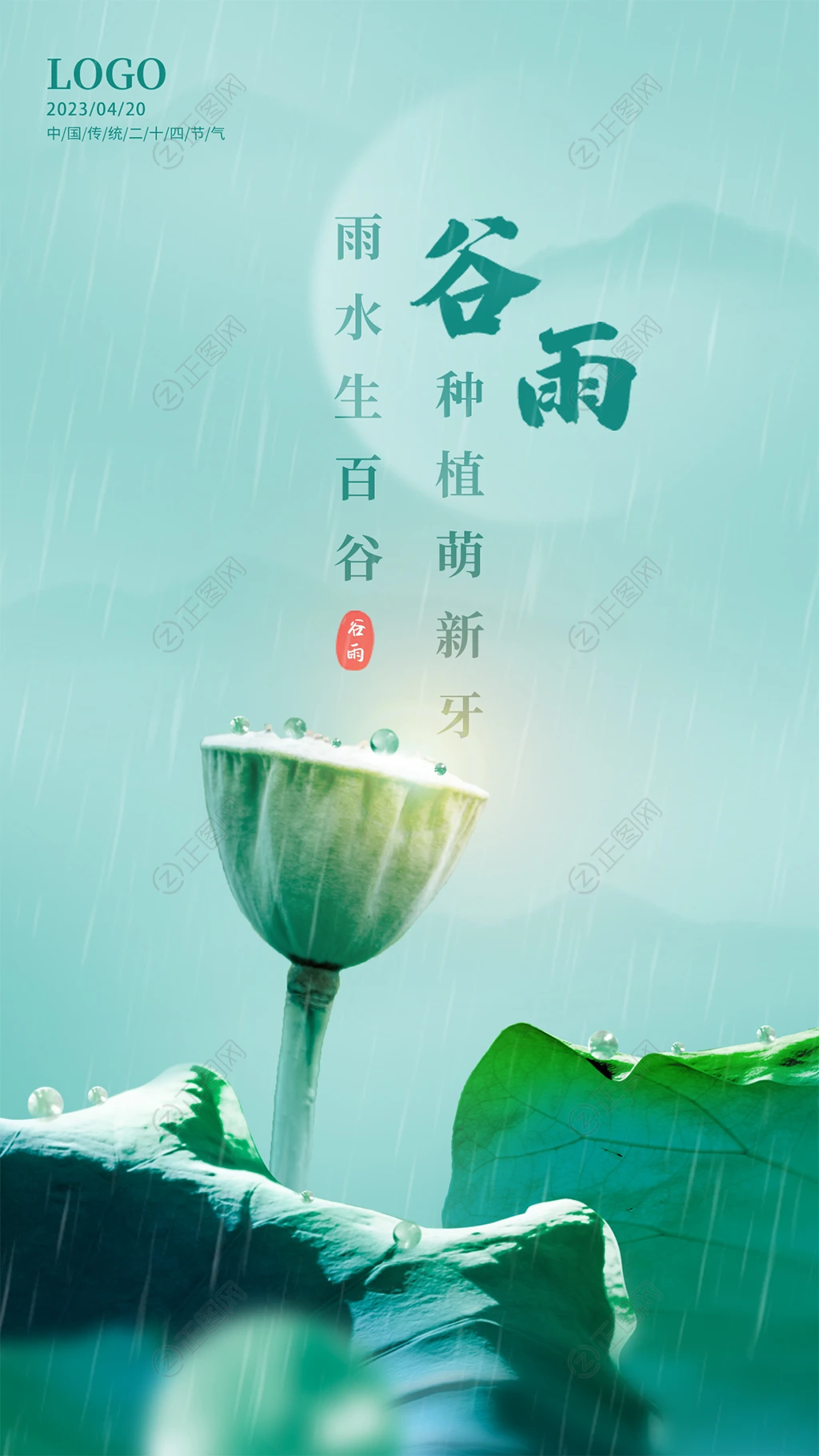 荷花文艺背景二十四节气谷雨海报