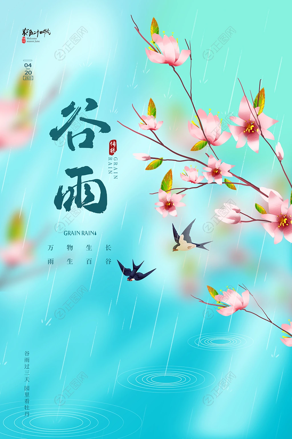 文艺小清新二十四节气谷雨海报 文艺小清新二十四节气谷雨海报