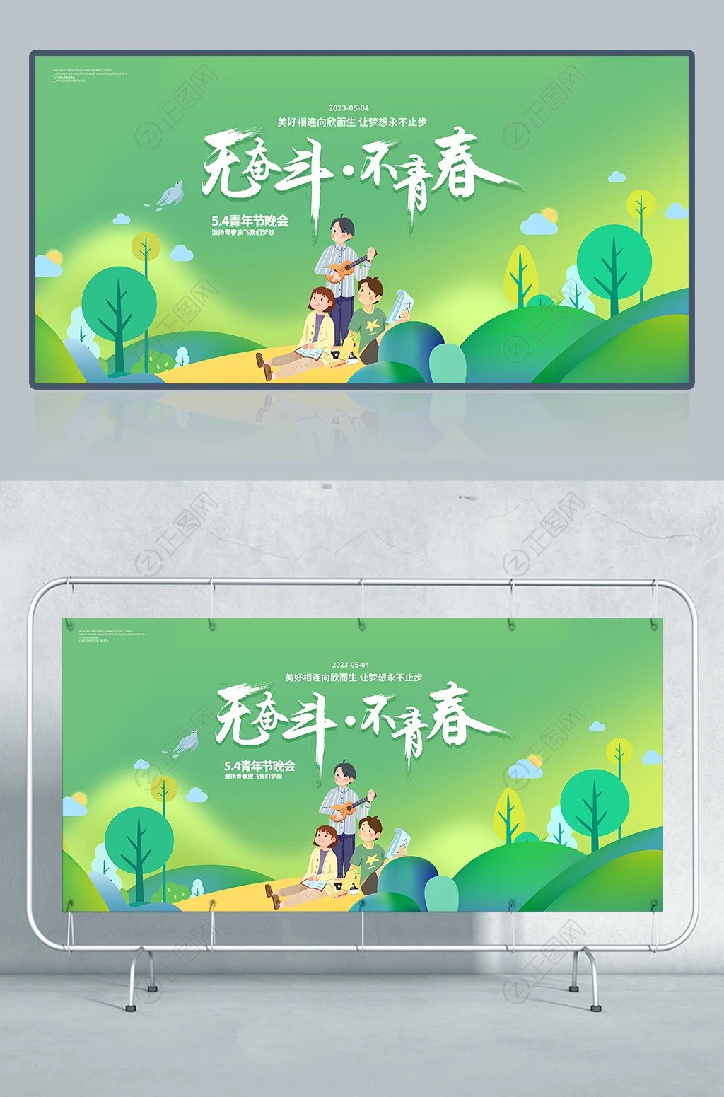 无奋斗不青春青年节海报 无奋斗不青春青年节海报