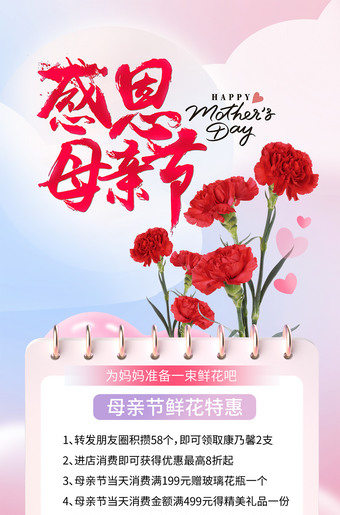 感恩母亲节鲜花特惠海报