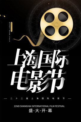黑色大气电影节海报
