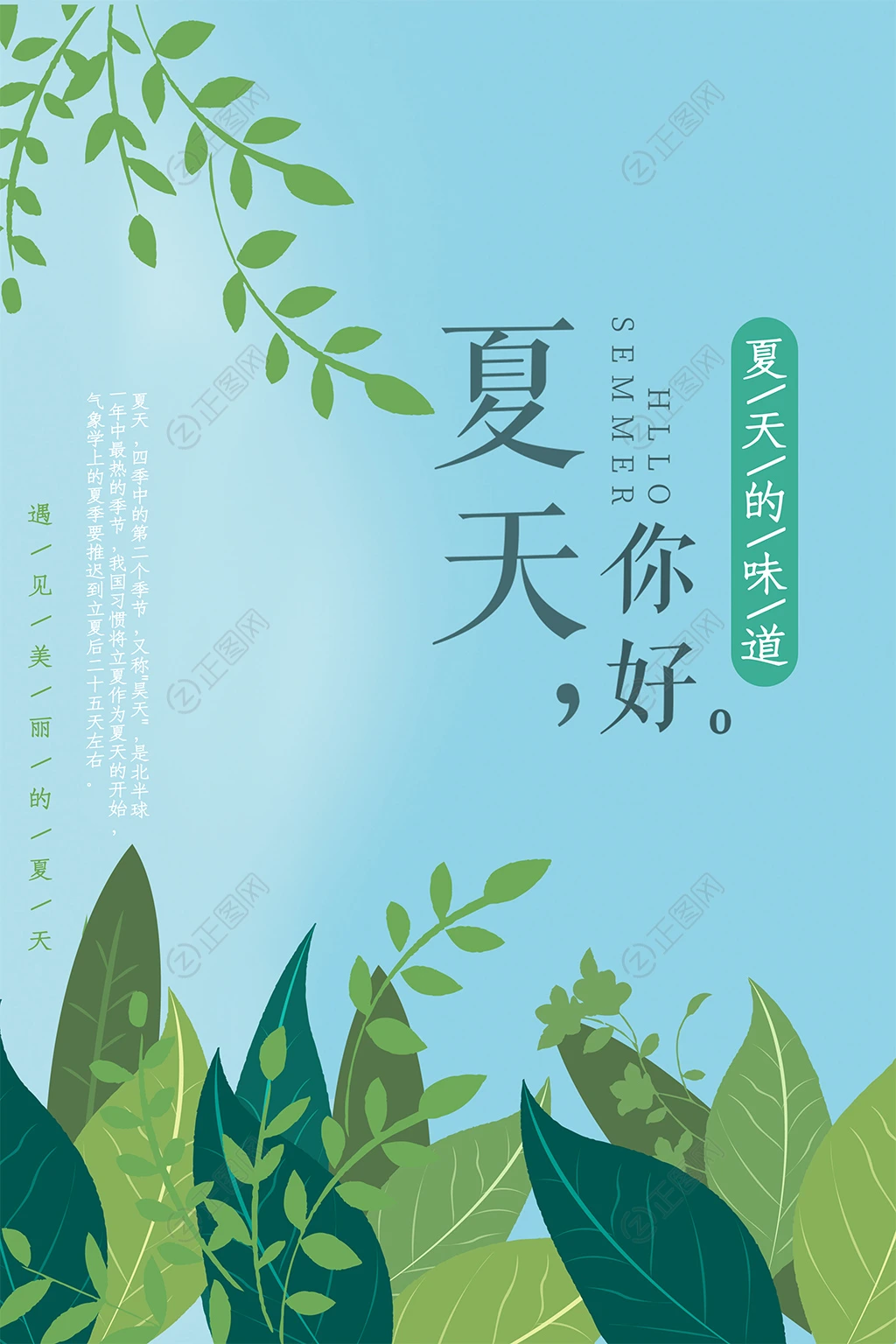 你好夏天海报