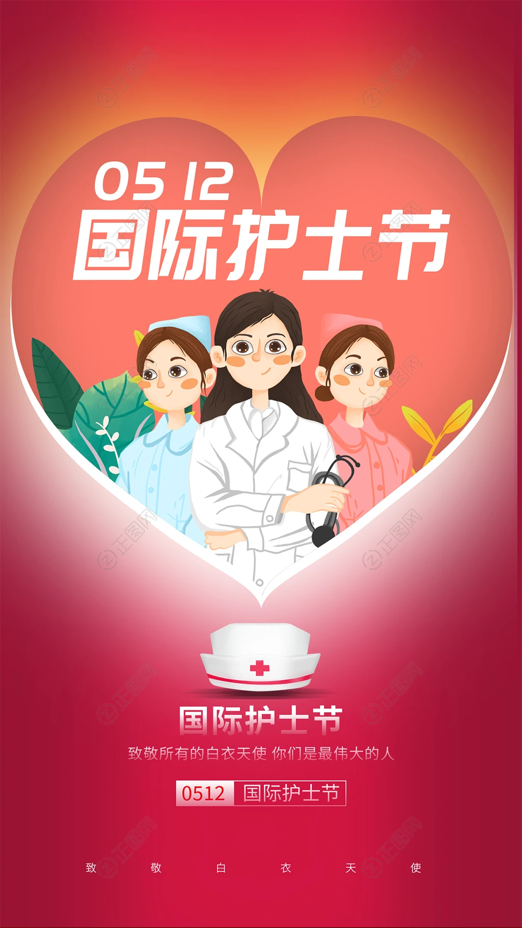 512国际护士节海报 512国际护士节海报