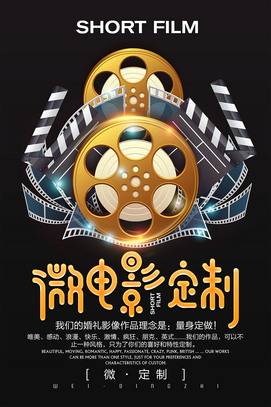 微电影海报设计
